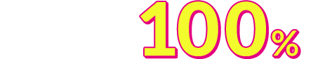 就職内定率100%