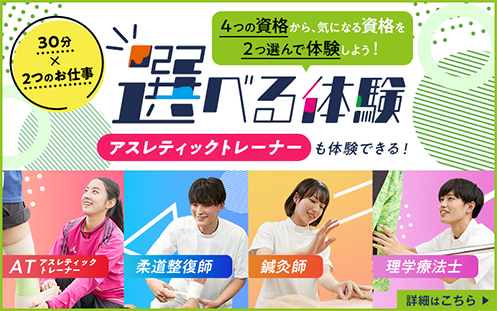 選べる体験