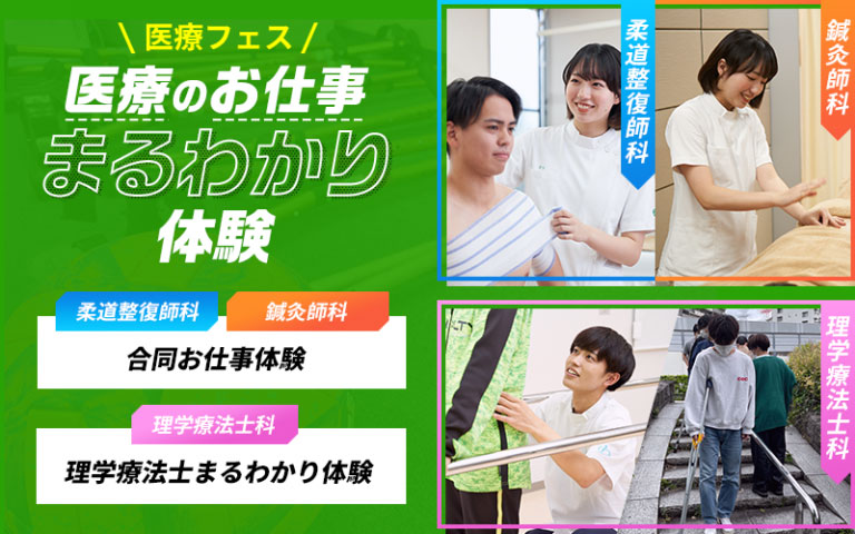 医療フェス 医療のお仕事まるわかり体験