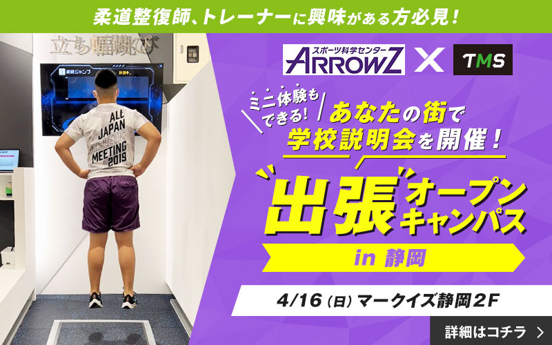 あなたの街で学校説明を開催！出張オープンキャンパス