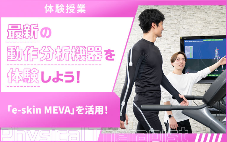 ＼ミニ講座／病院で働く理学療法士のリアルに迫る！✖体験