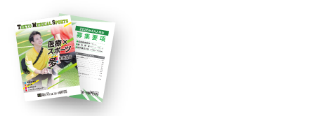 資料請求｜入学案内