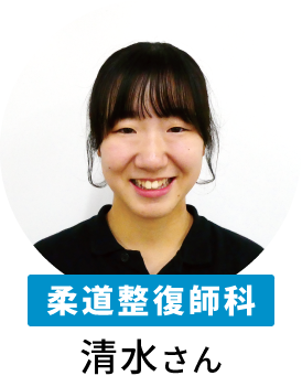 在校生 清水さん