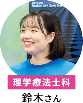 在校生 鈴木さん