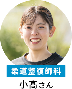 在校生 小髙さん