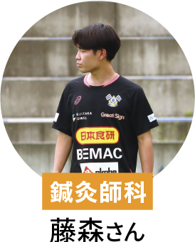 在校生 鍼灸師科 藤森さん