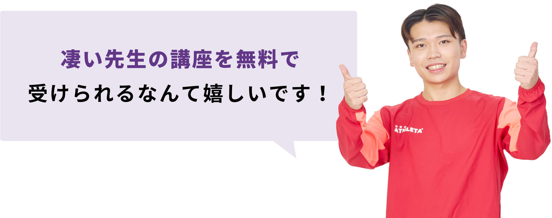 凄い先生の講座を無料で受けられるなんて嬉しいです！