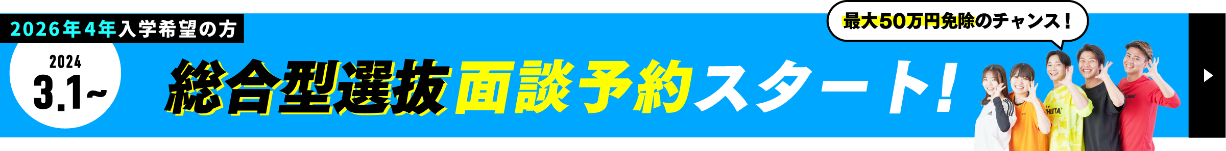 2025年4月入学向け｜総合型選抜(AO入試)エントリー面談受付開始