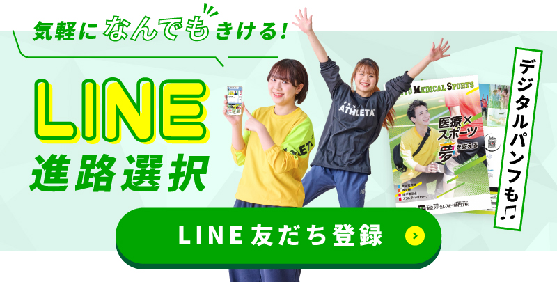 LINE進路選択
