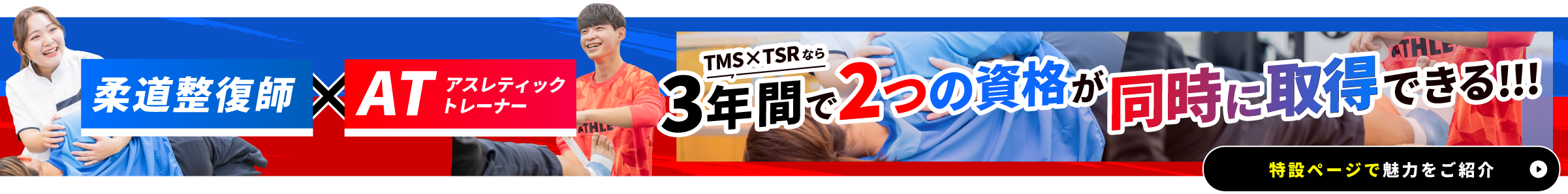 3年で2つの資格が同時に取得できる!!