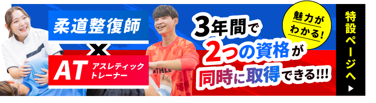 3年で2つの資格が同時に取得できる!!
