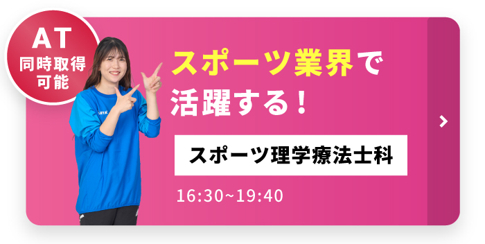 効率よく学び即戦力へ Ⅱ部(夜間部)