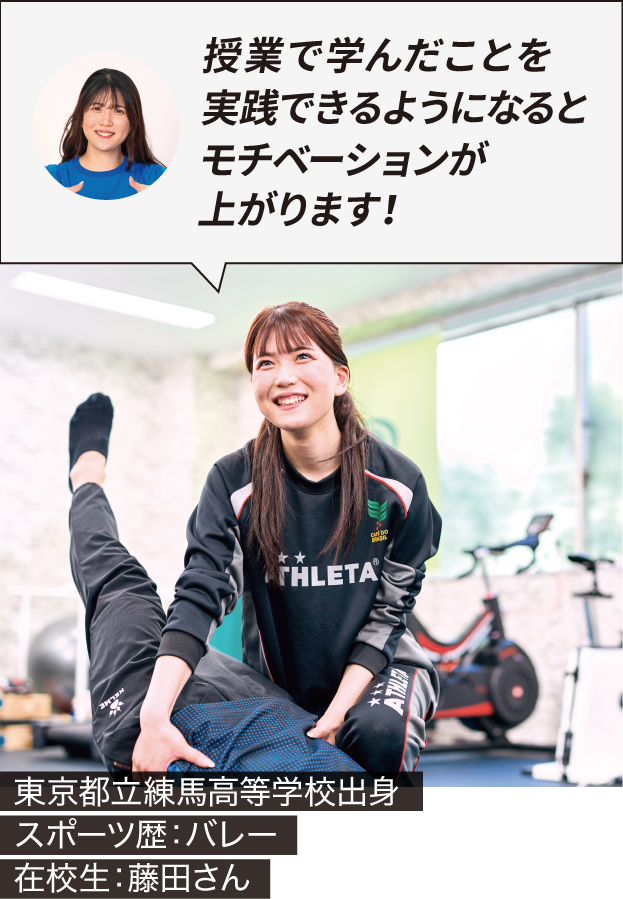 在校生：藤田さん「授業で学んだことを実践できるようになるとモチベーションが上がります！」