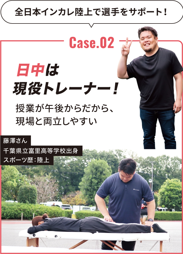 在校生：藤田さん「授業で学んだことを実践できるようになるとモチベーションが上がります！」