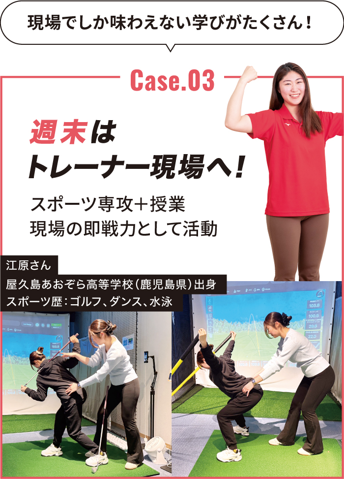 在校生：伊藤さん「トレーナーとしての選手の距離感や対話を大切にしています！」