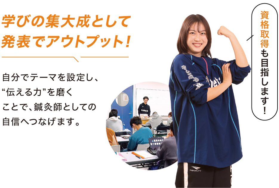 鍼灸師の専門学校 [東京] | 鍼灸師科 | 東京メディカル・スポーツ専門学校