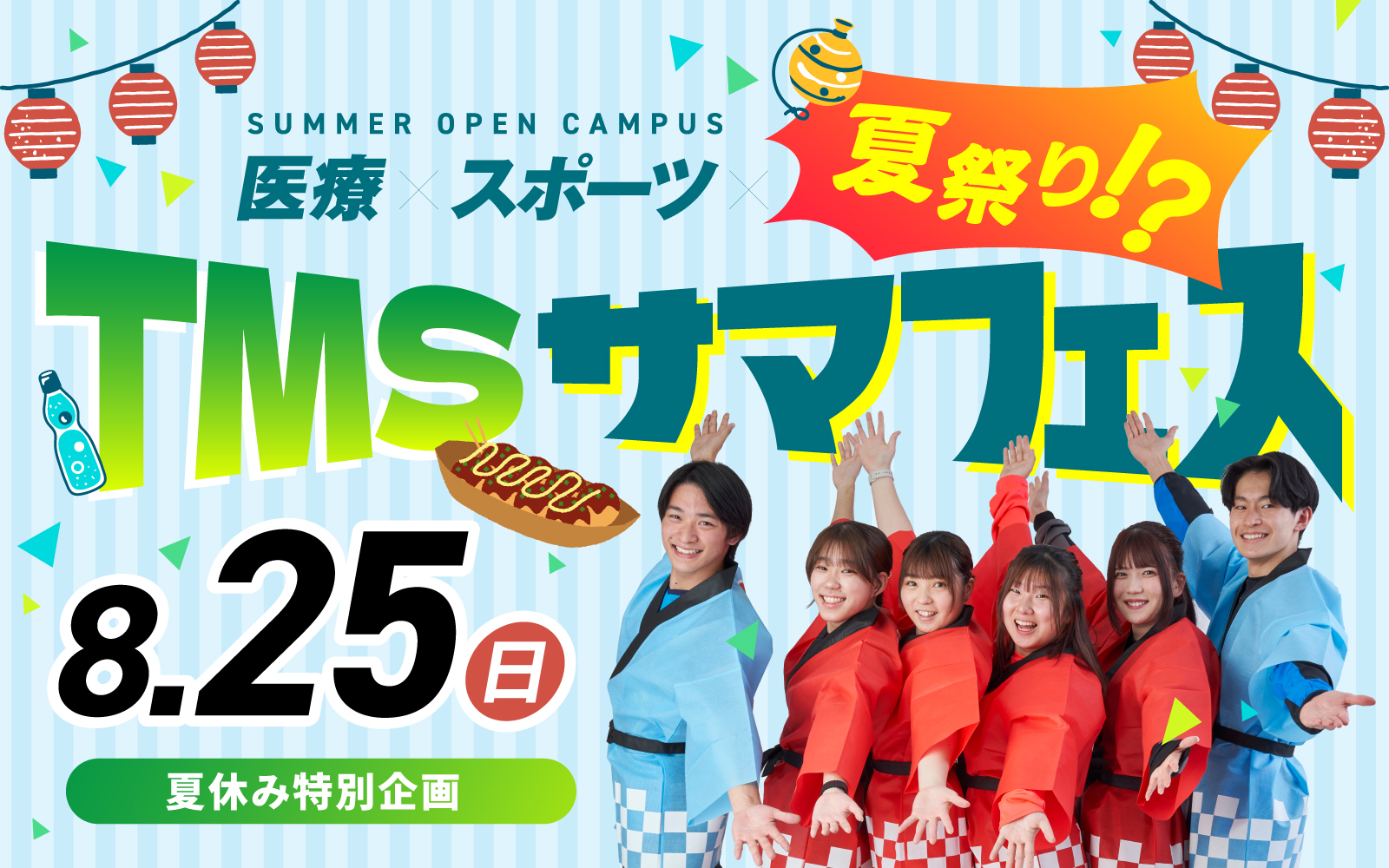 サマフェス