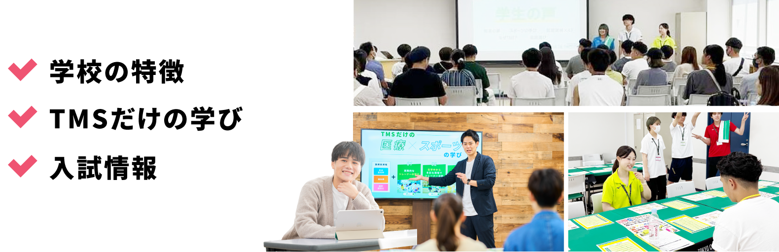 学校の特徴/入試情報/在校生紹介