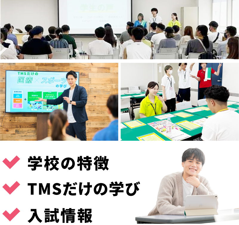 学校の特徴/入試情報/在校生紹介