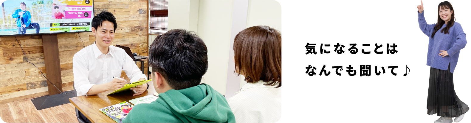 気になることはなんでも聞いて♪