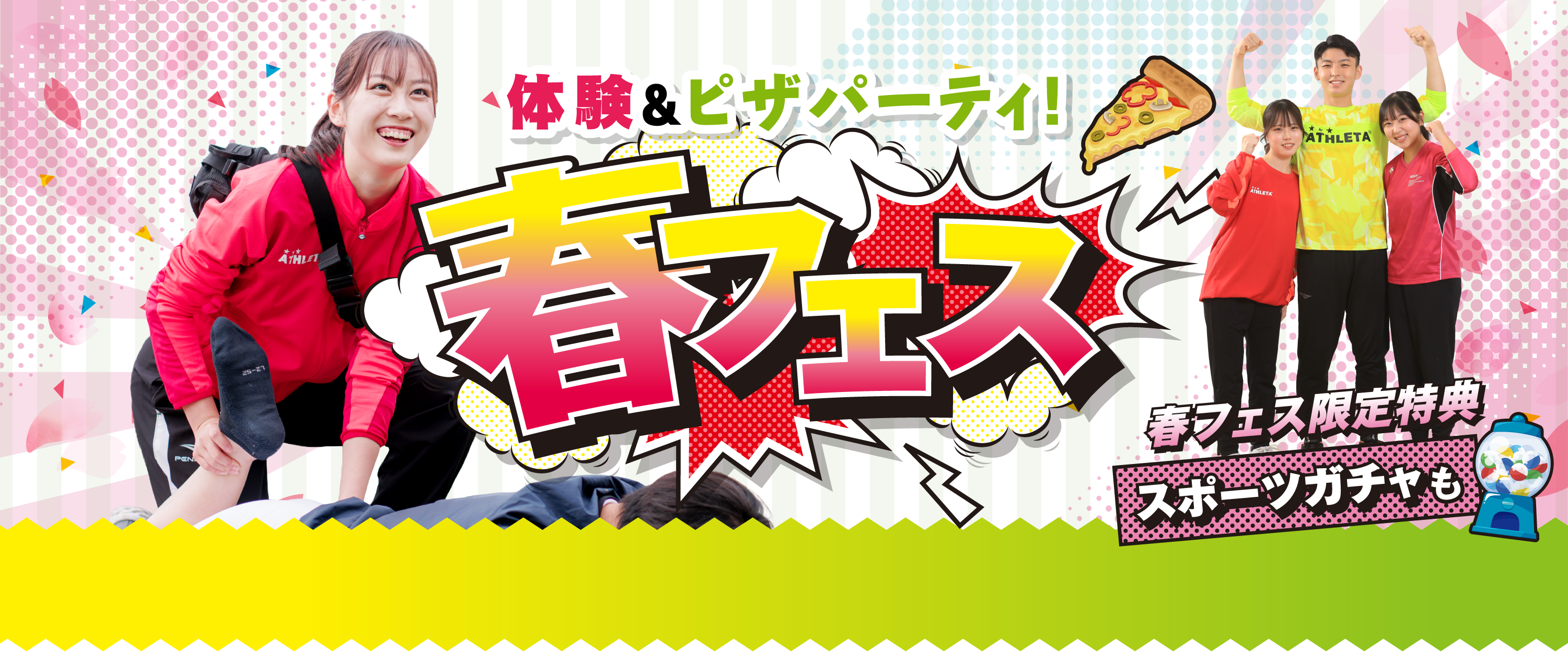 1DAY スペシャルイベン