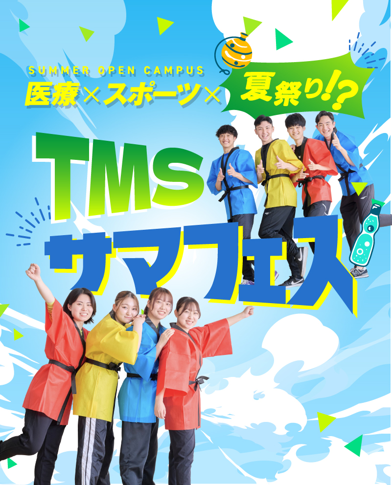 サマフェス!医療×スポーツ×夏祭り!?