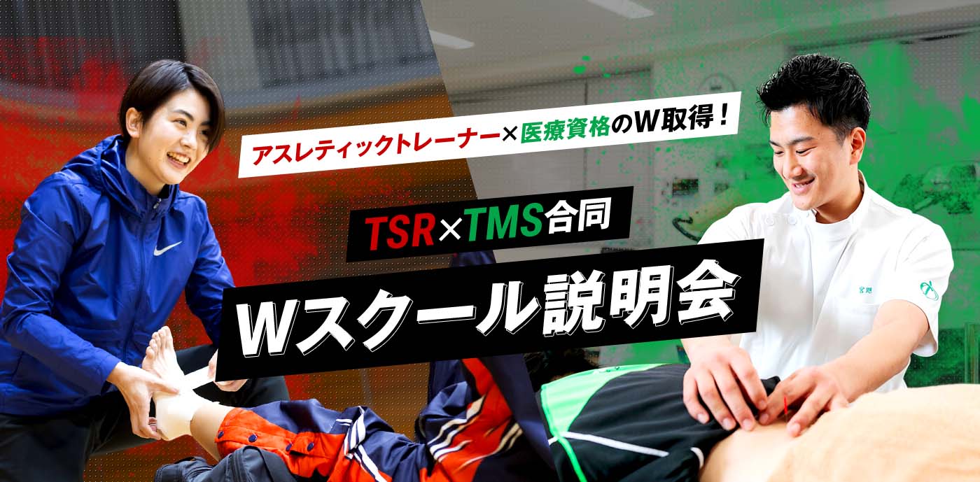 東京メディカル スポーツ専門学校 医療資格でスポーツ選手と健康社会を支える 東京メディカル スポーツ専門学校 医療資格でスポーツ選手と健康社会を支える