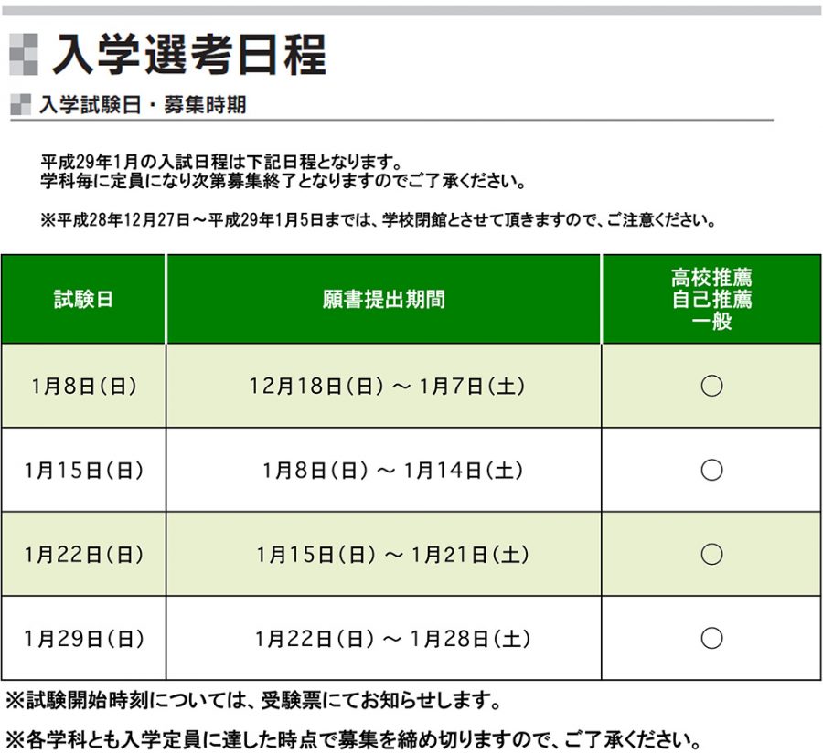 2017%e5%b9%b4%e5%ba%a61%e6%9c%88%e5%85%a5%e8%a9%a6%e6%97%a5%e7%a8%8b