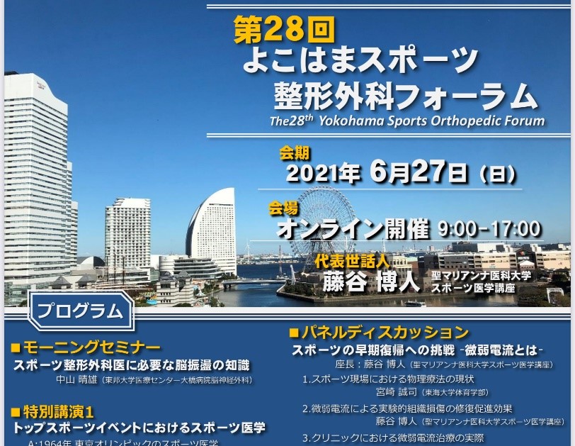 東京メディカル スポーツ専門学校 医療資格でスポーツ選手と健康社会を支える