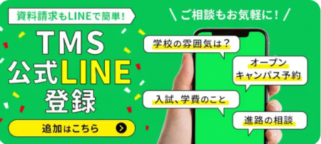 LINEはこちら