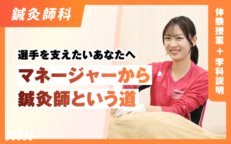 鍼灸師科 – 体験授業（5.10）