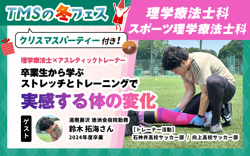 理学療法士科 – 体験授業（12.7）