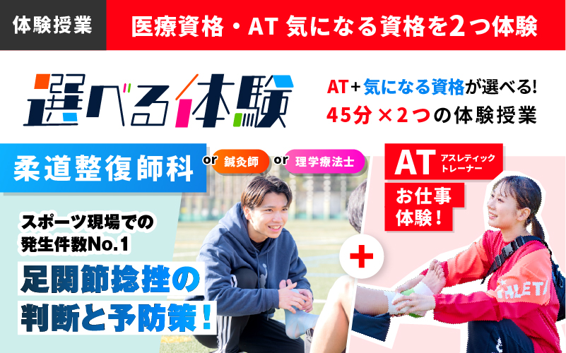 柔道整復師-体験授業（6.28）