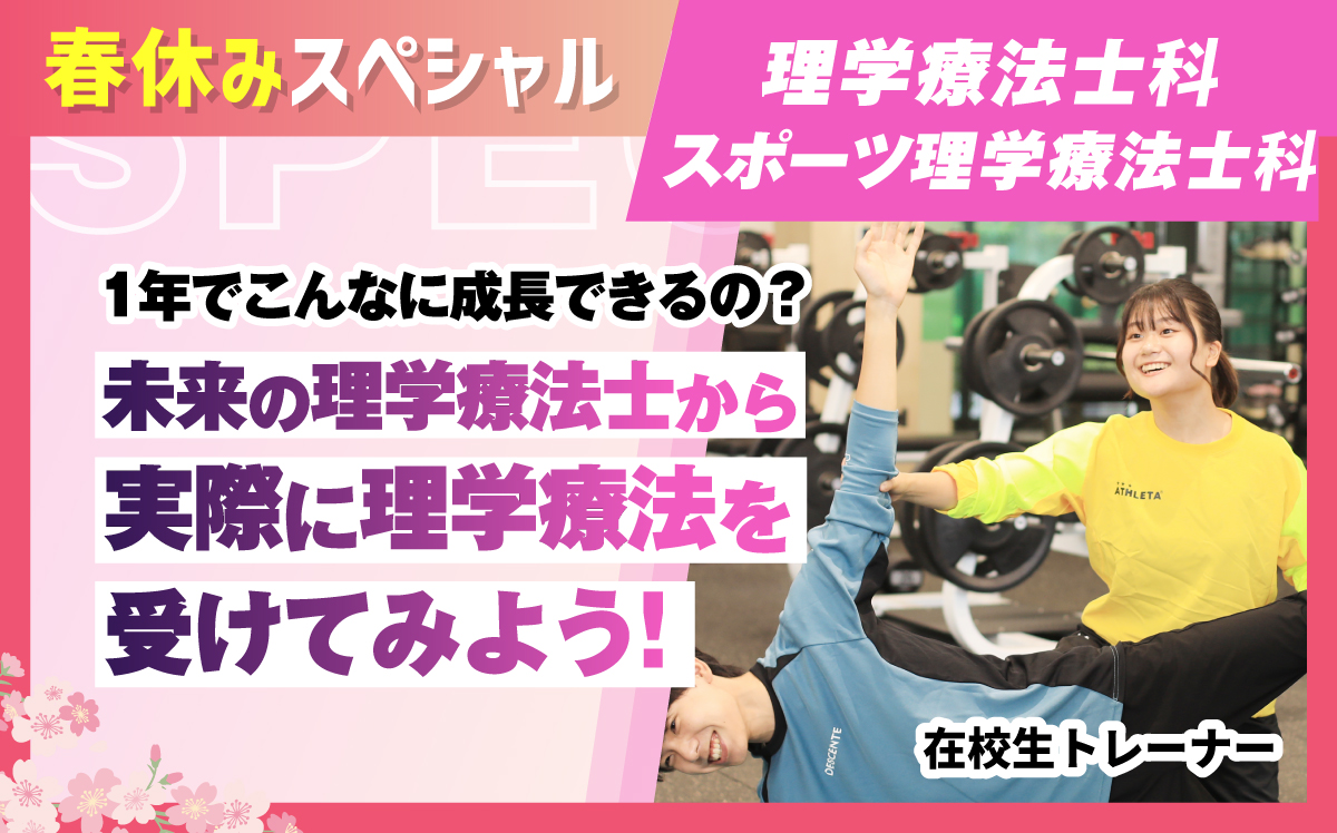 理学療法士科 – 体験授業（3.22）