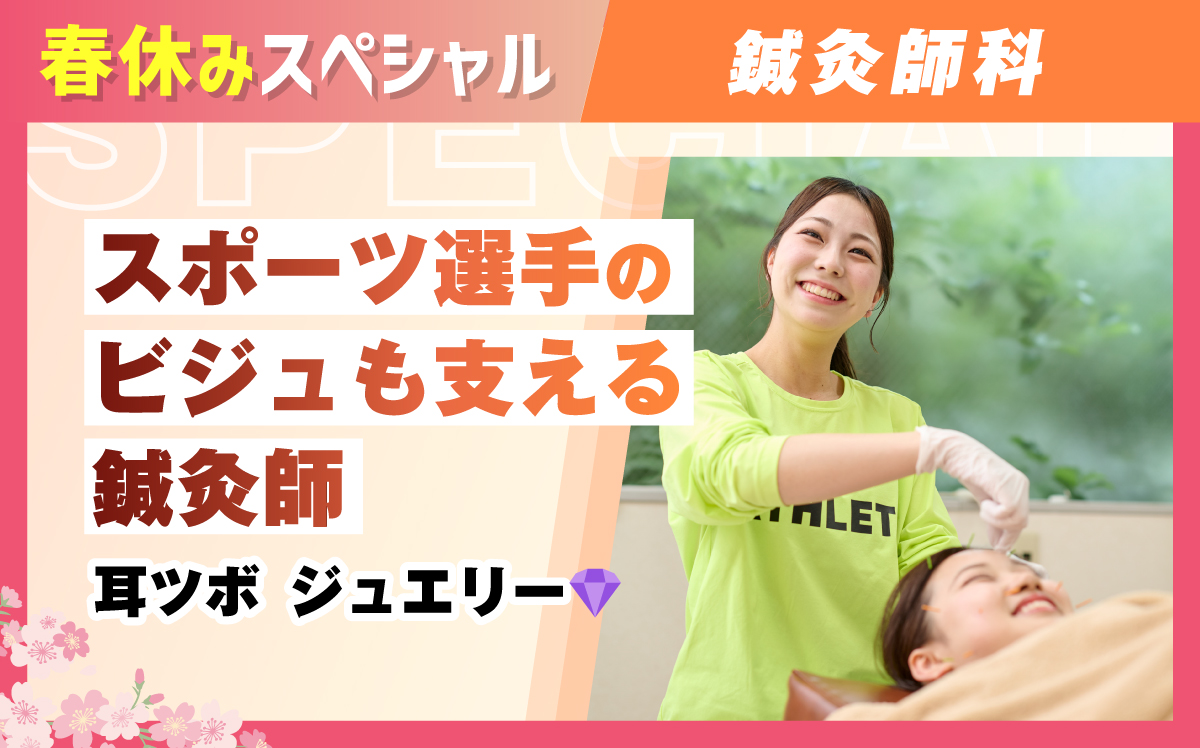 鍼灸師科 – 体験授業（3.21）