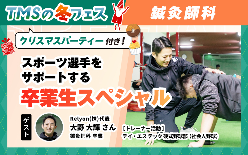 鍼灸師科 – 体験授業（12.7）