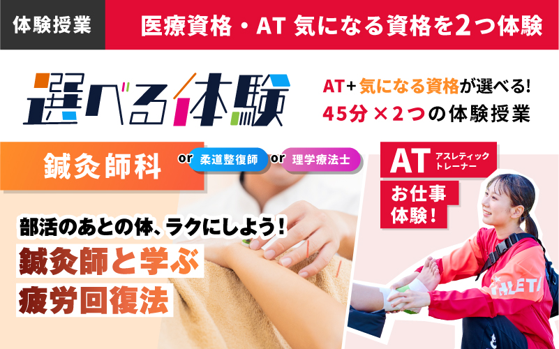 鍼灸師科 – 体験授業（5.24）