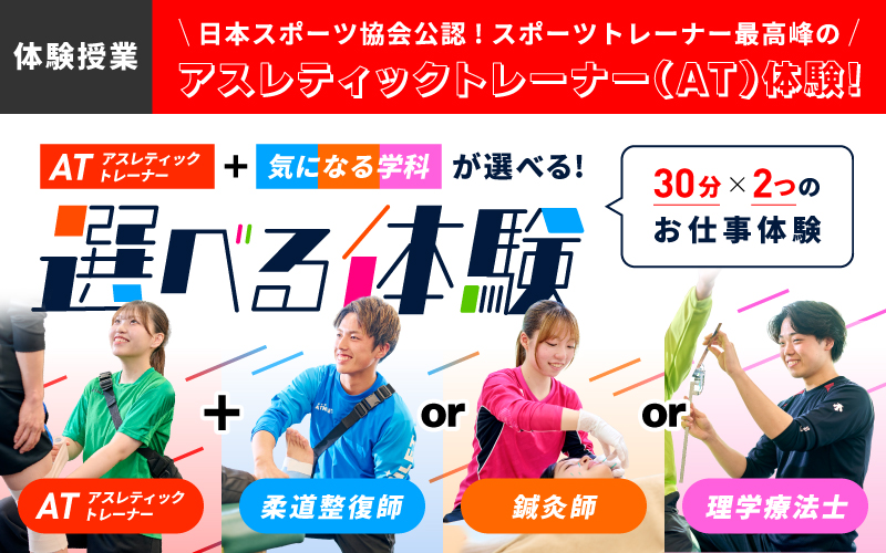 選べる体験