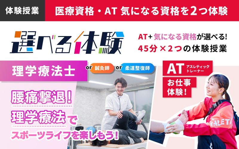 理学療法士｜体験授業