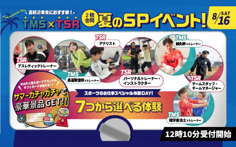 スポーツに関わるお仕事大集合スペシャル!