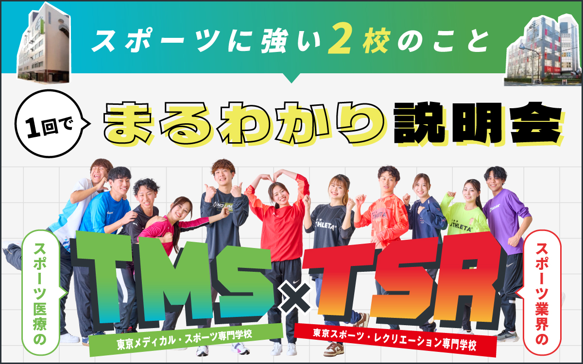1回で!両校のことまるわかり説明会