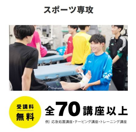 スポーツ専攻