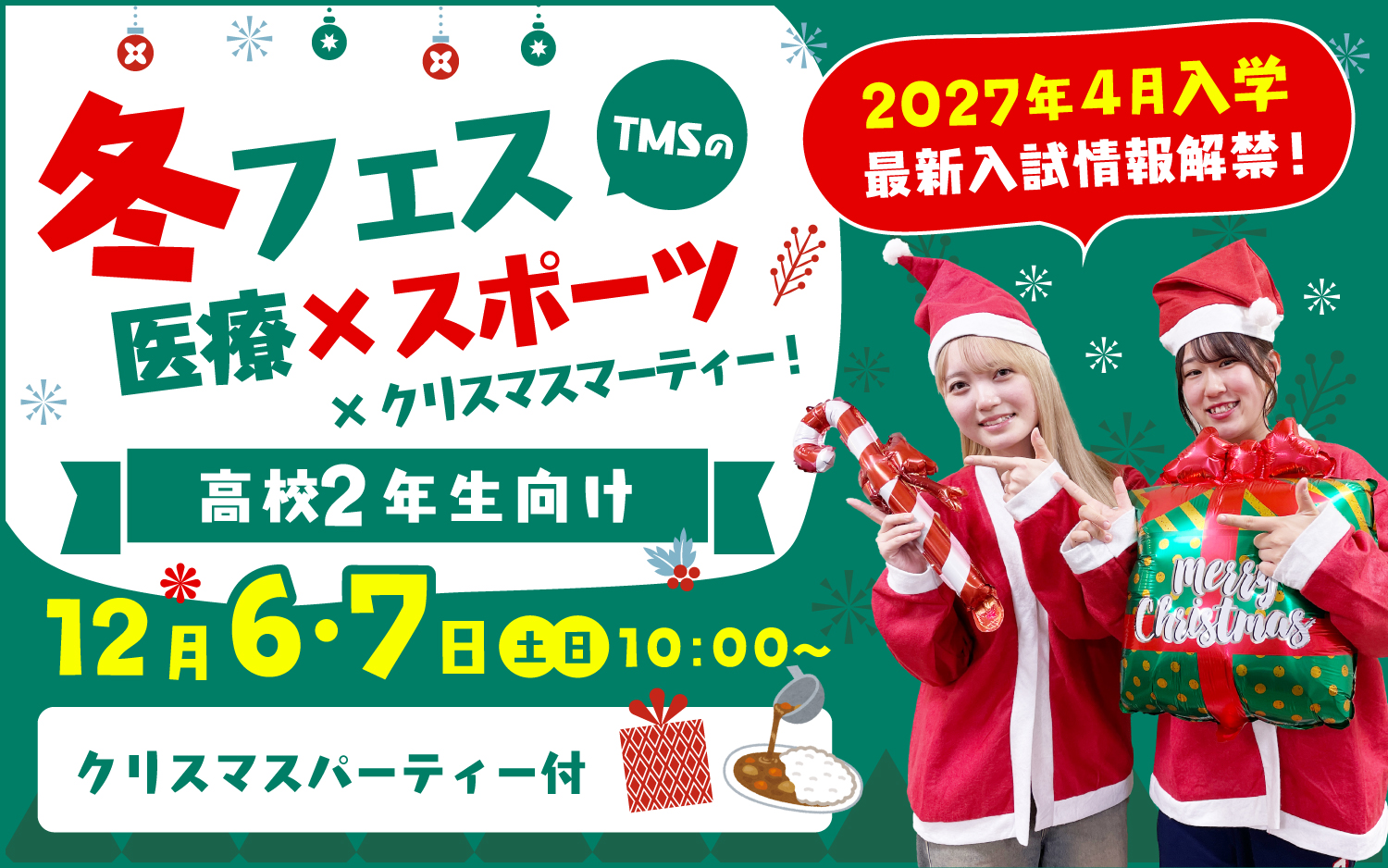 総合型選抜説明会 -高校2年生向け-