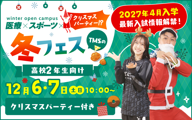 総合型選抜説明会 -高校2年生向け-