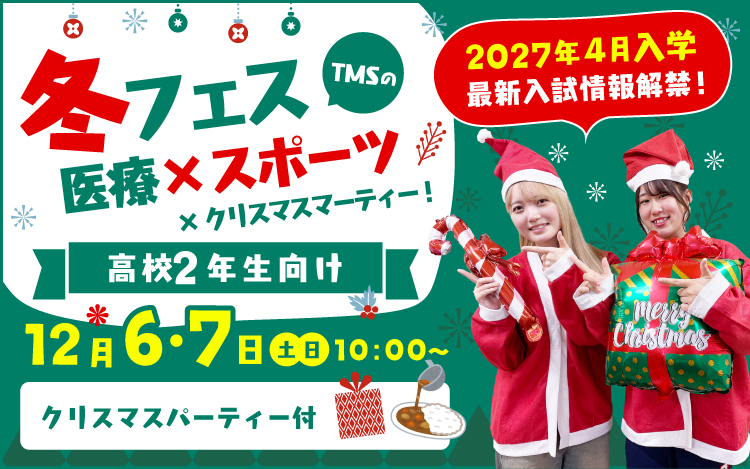 総合型選抜説明会 -高校2年生向け-