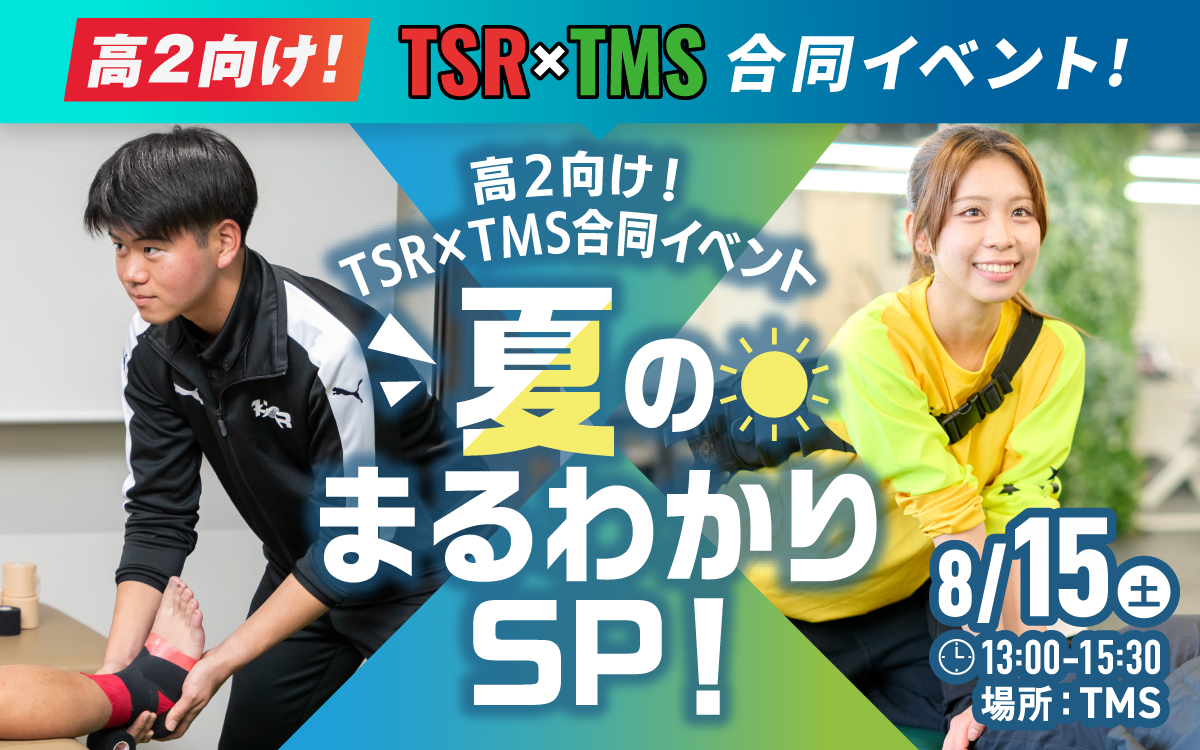 AT+医療資格 夏のまるわかりスペシャル!