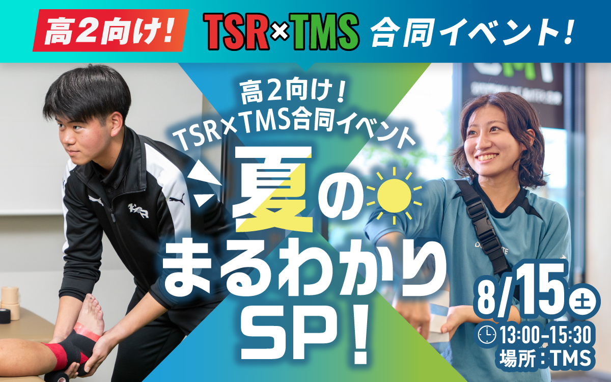 AT+医療資格 夏のまるわかりスペシャル!